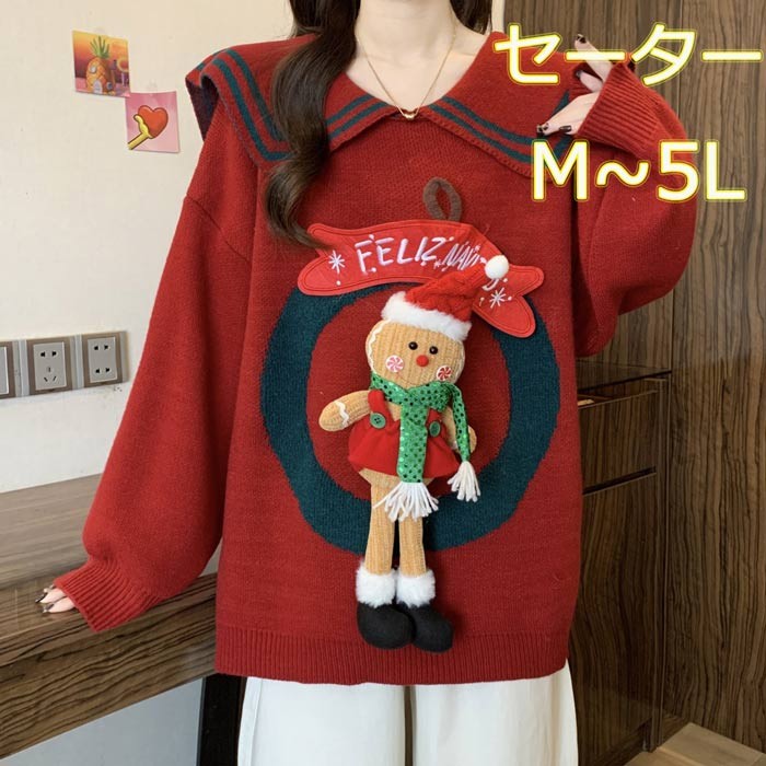 樂天商城 - セーターレディースMerryChristmasお祝いプレゼントクリスマスニットゆったり赤秋冬親友友達韓国おしゃれ通勤可愛い暖かいトップスパーティーML2L3L4L5Lf6f6