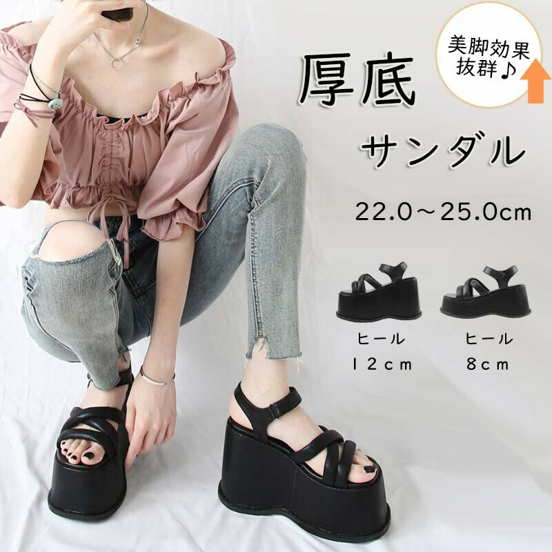Wedge Sole - サンダル厚底プラットフォームレディースベルトサンダル厚底サンダルベルト夏疲れにくいブラック選べるヒール8センチ12センチアウトドアカジュアルおしゃれ海プールレジャーキャンプc9t2