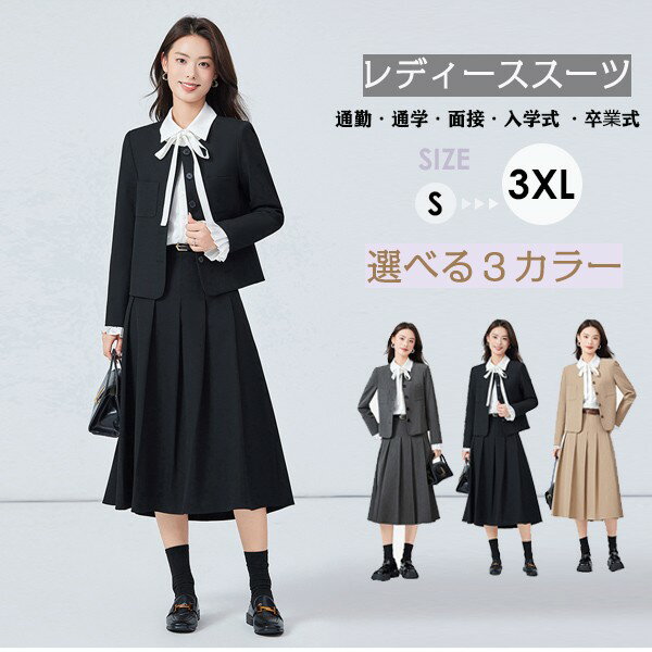 セット内容&nbsp;✽.*꙳ジャケットのみ2点セット（ジャケット/スカート）別途料金追加3点セット（ジャケット/シャツ/スカート）別途料金追加「記載のないアクセサリー、小物等は付属しません」大事なお知らせ&nbsp;.♔꙳&there4;#よくみて #コピーガード対策品 #todokanai #サイズ違い #abunai #やばい #コピー商品 ＃パクり ＃ニセモノ 素材&nbsp;✽.*꙳ポリエステルなどカラー&nbsp;✽.*꙳グレー/ブラック/ベージュサイズ (cm)&nbsp;✽.*꙳s/m/l/xl/2xl/3xlジャケットs/バスト88　肩幅38　袖丈56　ウエスト86　着丈51m/バスト92　肩幅39　袖丈56　ウエスト90　着丈51l/バスト96　肩幅40　袖丈57　ウエスト94　着丈52xl/バスト100　肩幅41　袖丈57　ウエスト98　着丈522xl/バスト104　肩幅42　袖丈58　ウエスト102　着丈533xl/バスト106　肩幅43　袖丈58　ウエスト106　着丈53シャツs/バスト86　肩幅38　袖丈56　着丈62m/バスト90　肩幅39　袖丈56　着丈62l/バスト94　肩幅40　袖丈57　着丈63xl/バスト98　肩幅41　袖丈57　着丈632xl/バスト102　肩幅42　袖丈58　着丈643xl/バスト106　肩幅43　袖丈58　着丈64スカートs/ウエスト64　着丈68m/ウエスト68　着丈68l/ウエスト72　着丈69xl/ウエスト76　着丈692xl/ウエスト80　着丈703xl/ウエスト84　着丈70※表記寸法と実寸値の多少の誤差はご容赦ください送料&nbsp;✽.*꙳★1点 880(北海道・九州・沖縄・離島除く)注意事項&nbsp;✽.*꙳●ページの閲覧環境によって、掲載写真と実際の商品の色合いが異なる場合があります。●モデルに小物を使う場合がございますが、商品に含まれませんので、セット内容をご確認ください。●製造過程・出荷過程の間に出来た細かなキズ・折りジワ・ヨゴレなどある場合がございます。細かい部分まで気になさる方は、ご購入をご遠慮ください。●商品の仕様は、製造元の都合により予告なく変更や突然の欠品等で商品手配の遅れや手配ができない場合がございます。●お届けした商品に不備がございましたら、お届け後5日以内にご連絡ください。早急に対応させていただきます。なお期日を過ぎた場合はお受け致しかねます。●土日祝祭日のご注文およびお問い合わせへの弊社からのご連絡は、翌営業日となります。●海外製品のため、詳細タグなし。●配送の関係上、ラッピング対応は受け付けておりません。&nbsp;&nbsp;会社・学校・団体でご購入のお客様発送の際、ご担当者様のお名前（フルネーム）が必要となります。登録情報のお名前を、会社名や団体名のみでご登録されている場合、ご登録名をご担当者様のお名前にご変更していただくか、備考欄にフルネームでご記入願います。納品書や領収書につきまして当店では個人情報保護及び環境保全の為ペーパーレス化に取り組んでおりますので、お届けのお荷物に納品書（お買上明細書）は同封しておりません。ご了承くださいませ。? メーカー希望小売価格はメーカーカタログに基づいて掲載しています