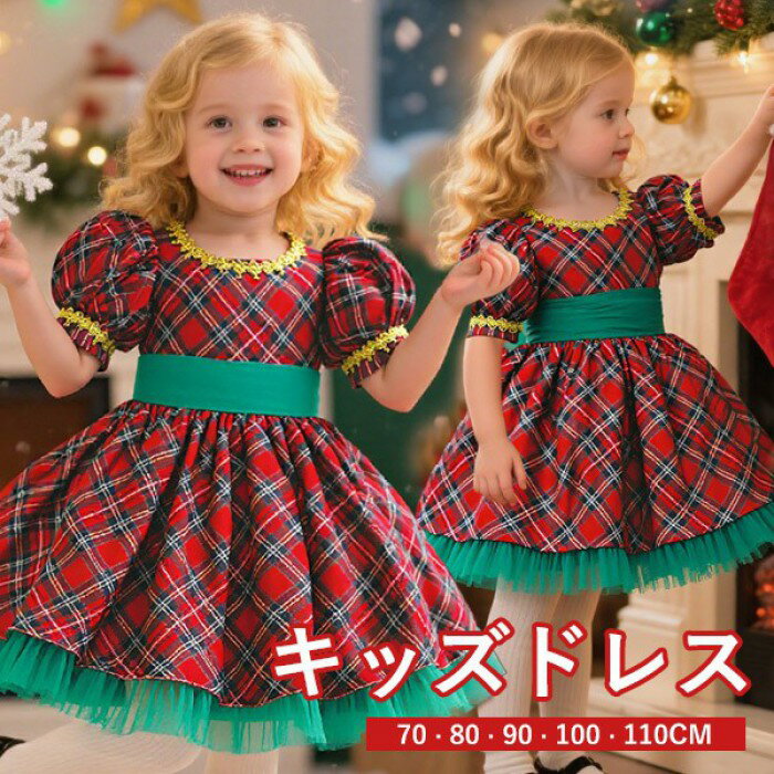 キッズドレスチェック柄クリスマスパフスリーブビッグリボンドレス膝丈コスチューム衣装子供ドレスパーティードレスカラードレスワンピースお姫様女の子子供かわいいステージ演出イベント写真用レッド708090100110m4f6