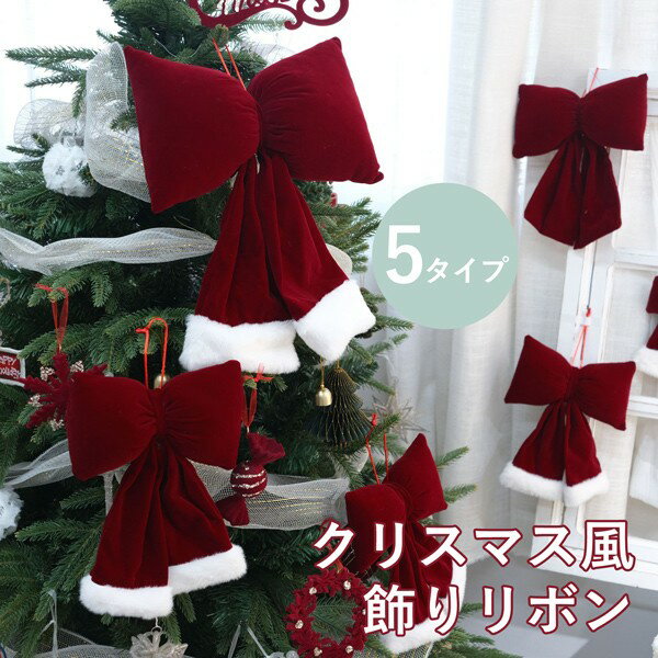 飾りリボン壁飾りクリスマスベルベットクリスマスツリー用壁掛け壁装飾誕生日秋冬ドリームキャッチャーフリンジ付き新居祝い引っ越しキズルーム装飾アート玄関カフェ風新生活応援ワインレッドm4m4