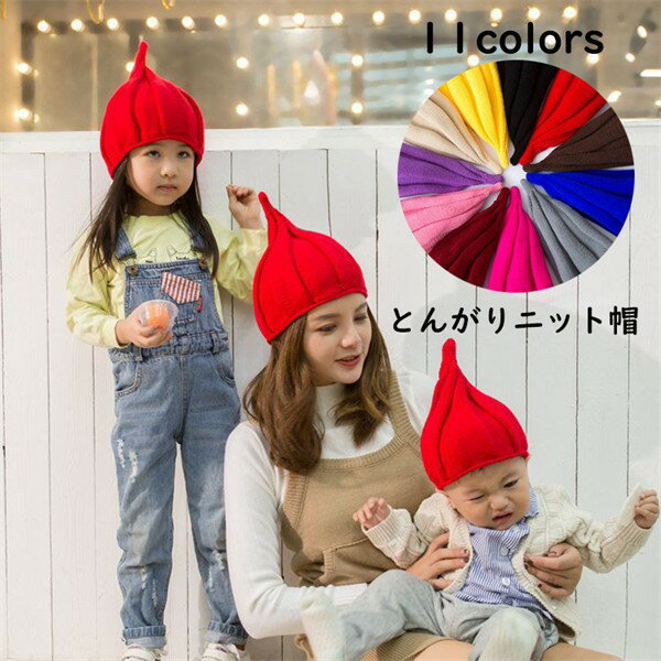 Hats - とんがりニット帽ニット帽キッズキッズ帽子親子お揃いねじり帽子柔らかニット帽帽子キャップどんぐり帽子かわいい可愛いリンクコーデカジュアル子ども女の子男の子秋冬シンプルカラバリ赤ちゃんz7m6