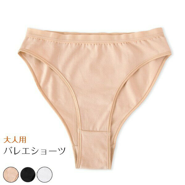 Inner - バレエショーツ大人バレエインナーアンダーショーツダンスインナーインナーショーツベージュジュニア女の子インナーパンツスポーツ伸びる柔らかバレエ用品s1m6