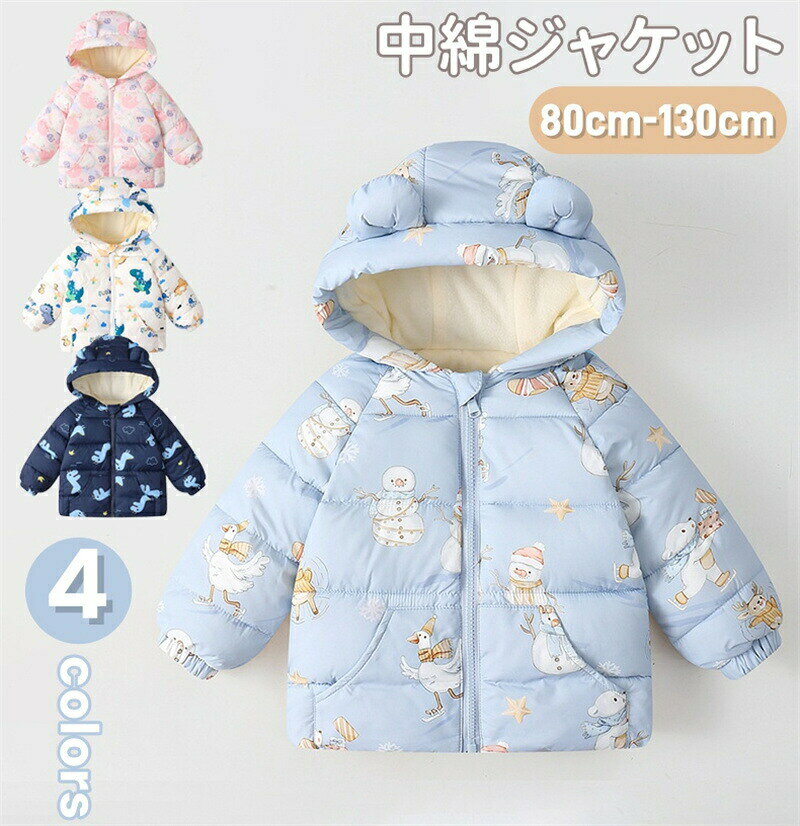 商品名:ベビー服 ジャケット アウター サイズ:80:着丈:37cm バスト:66cm 肩幅:28.5cm おすすめ身長:70-80cm90:着丈:39cm バスト:69cm 肩幅:29.5cm おすすめ身長:80-90cm100:着丈:41cm バスト:72cm 肩幅:30.5cm おすすめ身長:90-100cm110:着丈:43cm バスト:76cm 肩幅:32cm おすすめ身長:100-110cm120:着丈:46cm バスト:80cm 肩幅:33cm おすすめ身長:110-120cm130:着丈:49cm バスト:84cm 肩幅:35.5cm おすすめ身長:120-130cm素材：ポリエステルカラー:写真通り生産国:中国 注意書き：※商品写真は、できる限り現品を再現するように画像処理などの補正を行っておりますが、ご利用のモニターや環境により差異が生じます。予めご了承くださいませ。※上記の数値は、実測によるものです。多少の誤差はご容赦ください。※仕様は予告なく変更される場合があります。（ご使用に差し支えない程度）●至急ご利用頂く場合、大量ご購入場合は事前にメールか問い合わせフォームでご連絡お願いします。●何かご不明な点、ご要望などございましたら、お気軽に問い合わせください。-------------------------------------------------インポート商品について海外の商品につきましては各国の縫製基準をクリアしておりますが、日本の基準に比べ作りが大まかな部分がございます。 ・縫製の糸の処理やボタンの縫い付けが甘い　・生地や付属品のインク臭・色違いの糸による縫製　・柄合わせができていない　・製造、加工の際に生じる小さなシミやほつれ　・大まかな作りによる若干の形のゆがみ　・他繊維の混じりによる縫製&nbsp;・ベルトなどの穴の若干のゆがみ　このような場合での返品・交換はお受けできませんのであらかじめご了承くださいませ。上記のような点が気になる方は海外製品をおすすめすることができませんので、あらかじめインポート商品をご理解頂きました上でのご購入をお願い致します。