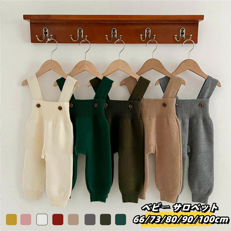 樂天商城 - ベビーサロペットニット男の子女の子ニットサロペットベビー服ロンパースニットパンツ新生児赤ちゃんオーバーオールズボンニットパンツロングパンツ韓国風着替え便利カジュアル柔らかい歩行服出産祝いプレゼント記念写真