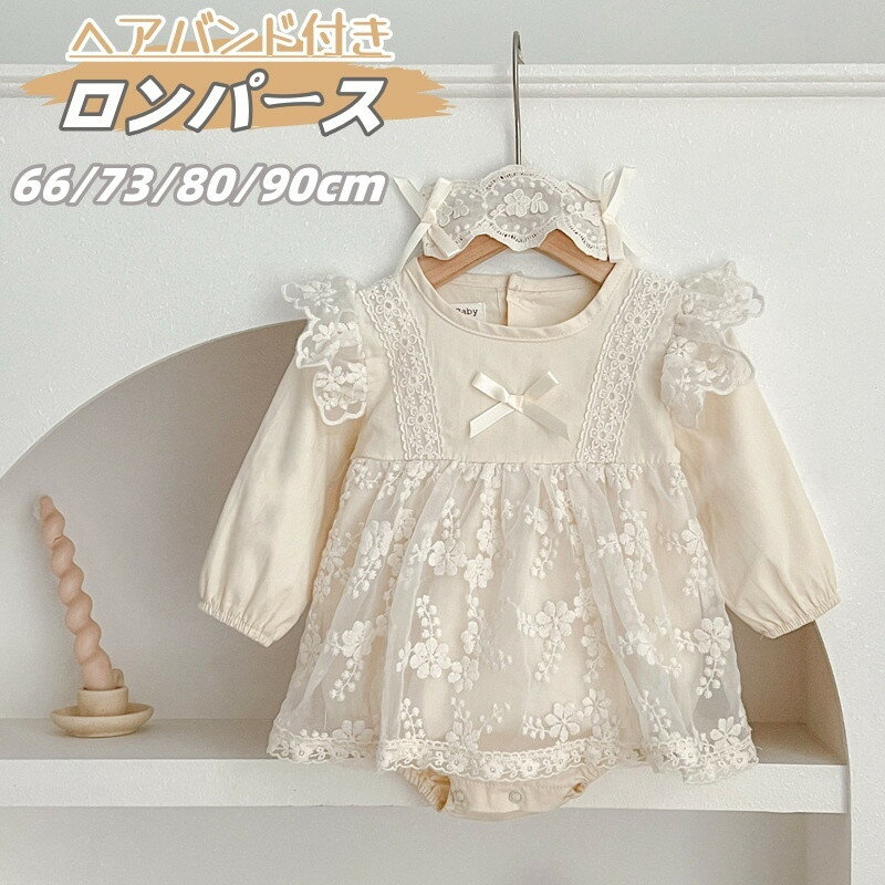 Baby Dresses - ベビー服ワンピース長袖ロンパースベビードレス結婚式誕生日出産祝いベビーワンピース女の子赤ちゃんドレスレースヘアバンド付きレーススカートカバーオールセレモニードレス女児ベビードレス春秋花柄新生児お宮参りフォーマル退院お食い初め