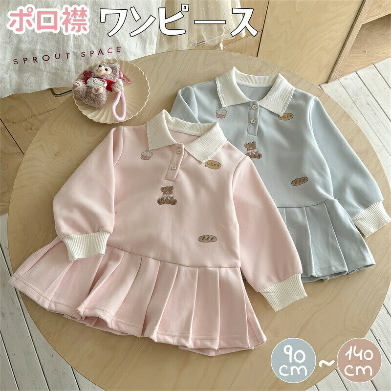 商品詳細商品内容： ベビー服 ワンピース カラー：写真通りサイズ：90:おすすめ身長:85-95cmおすすめ体重:11.5-14kg100:おすすめ身長:95-105cmおすすめ体重:14-16.5kg110:おすすめ身長:105-115cmおすすめ体重:16.5-19kg120:おすすめ身長:115-125cmおすすめ体重:19-22.5kg130:おすすめ身長:125-135cmおすすめ体重:22.5-27.5kg140:おすすめ身長:135-140cmおすすめ体重:27.5-30kg素材:綿90％生産国：中国注意書き：※商品写真は、できる限り現品を再現するように画像処理などの補正を行っておりますが、ご利用のモニターや環境により差異が生じます。予めご了承くださいませ。※上記の数値は、実測によるものです。多少の誤差はご容赦ください。※仕様は予告なく変更される場合があります。（ご使用に差し支えない程度）●至急ご利用頂く場合、大量ご購入場合は事前にメールか問い合わせフォームでご連絡お願いします。●何かご不明な点、ご要望などございましたら、お気軽に問い合わせください-------------------------------------------------インポート商品について海外の商品につきましては各国の縫製基準をクリアしておりますが、日本の基準に比べ作りが大まかな部分がございます。※縫製の糸の処理やボタンの縫い付けが甘い※生地や付属品のインク臭、色違いの糸による縫製※柄合わせができていない※製造、加工の際に生じる小さなシミやほつれ※大まかな作りによる若干の形のゆがみ※他繊維の混じりによる縫製、ベルトなどの穴の若干のゆがみ。このような場合での返品・交換はお受けできませんのであらかじめご了承くださいませ。上記のような点が気になる方は海外製品をおすすめすることができませんので、あらかじめインポート商品をご理解頂きました上でのご購入をお願い致します。