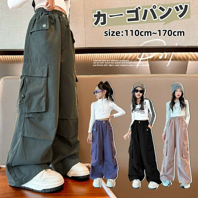 Rain Wear - 子供女の子ヒップホップパンツカーゴパンツ子供服パンツヒップホップダンス衣装ガールズジュニアヒップホップダンスパンツダンスパンツダンスウェアロングパンツキッズ長ズボンヒップホップ練習着ワイドパンツカジュアル