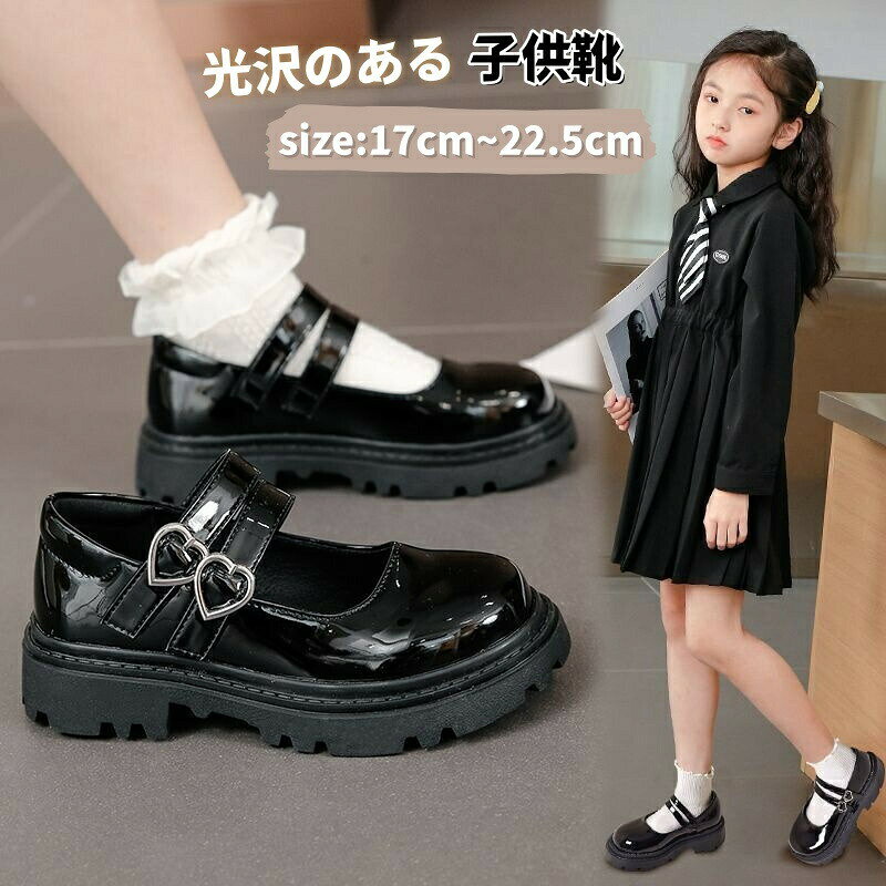 商品内容:女の子シューズ サイズ：26（内寸約17cm）27（内寸約17.5cm）28（内寸約18cm）29（内寸約18.5cm）30（内寸約19.0cm）31（内寸約19.5cm）32（内寸約20cm）33（内寸約20.5cm）34（内寸約21cm）35（内寸約21.5cm）36（内寸約22cm）37（内寸約22.5cm）カラー:写真通り素材：PUレザー生産国:中国 注意書き：※商品写真は、できる限り現品を再現するように画像処理などの補正を行っておりますが、ご利用のモニターや環境により差異が生じます。予めご了承くださいませ。※上記の数値は、実測によるものです。多少の誤差はご容赦ください。※仕様は予告なく変更される場合があります。（ご使用に差し支えない程度）●至急ご利用頂く場合、大量ご購入場合は事前にメールか問い合わせフォームでご連絡お願いします。●何かご不明な点、ご要望などございましたら、お気軽に問い合わせください。-------------------------------------------------インポート商品について海外の商品につきましては各国の縫製基準をクリアしておりますが、日本の基準に比べ作りが大まかな部分がございます。 ・縫製の糸の処理やボタンの縫い付けが甘い　・生地や付属品のインク臭・色違いの糸による縫製　・柄合わせができていない　・製造、加工の際に生じる小さなシミやほつれ　・大まかな作りによる若干の形のゆがみ　・他繊維の混じりによる縫製&nbsp;・ベルトなどの穴の若干のゆがみ　このような場合での返品・交換はお受けできませんのであらかじめご了承くださいませ。上記のような点が気になる方は海外製品をおすすめすることができませんので、あらかじめインポート商品をご理解頂きました上でのご購入をお願い致します。