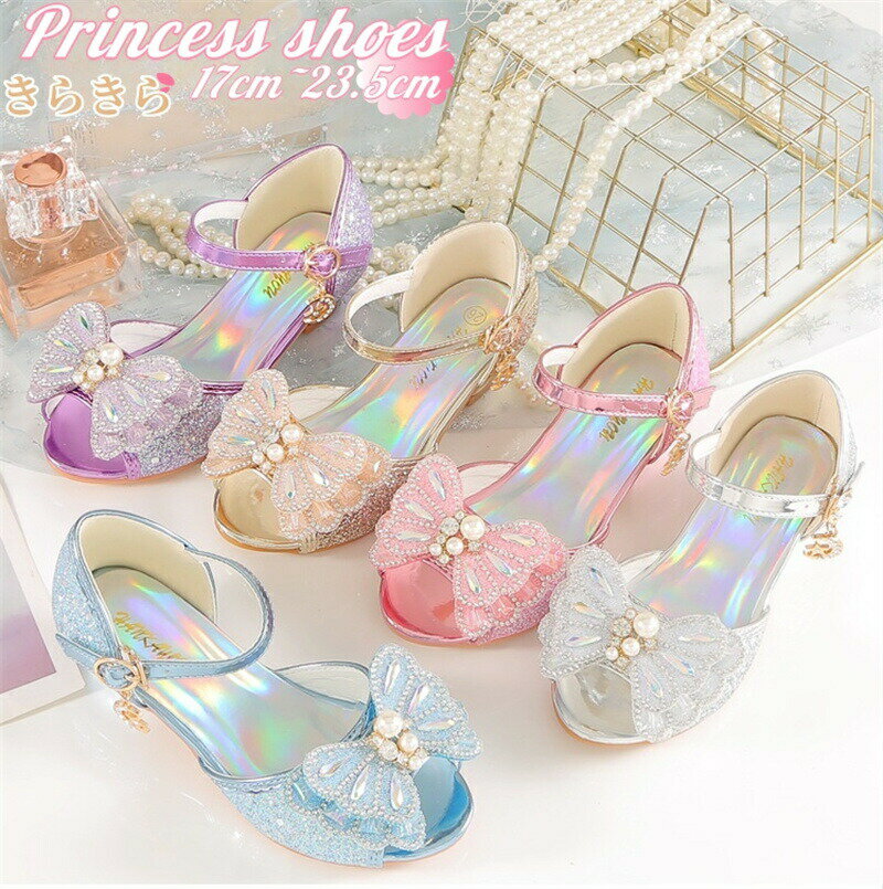 涼鞋 - 女の子ドレスシューズ子供サンダルヒールフォーマル結婚式プリンセスきらきらキッズサンダルガールズジュニアサンダルフォーマルシューズ靴シューズ蝶結び飾りかわいい女児履きやすい柔らか滑り止め発表会演奏会七五三