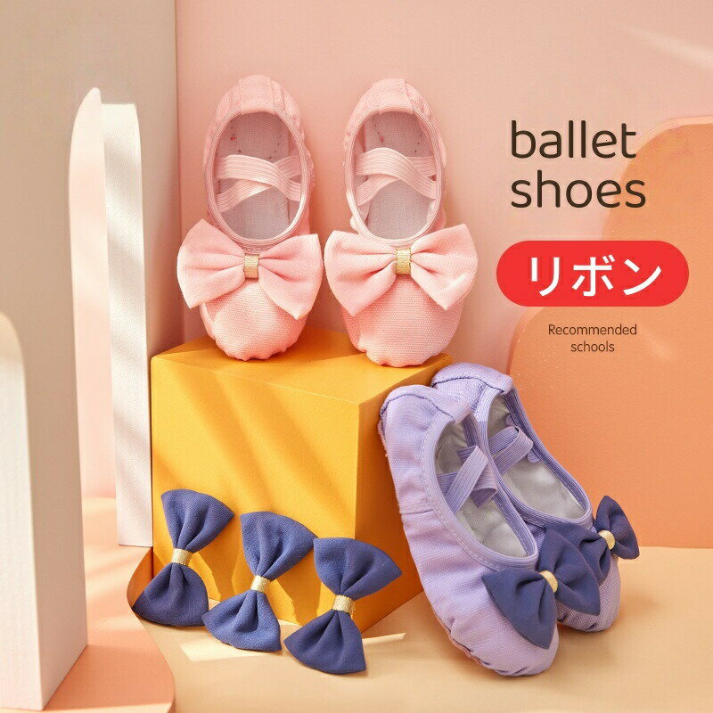 バレエシューズ子供用子供ダンスシューズバレエ靴シューズ女の子ガールズジュニア...
