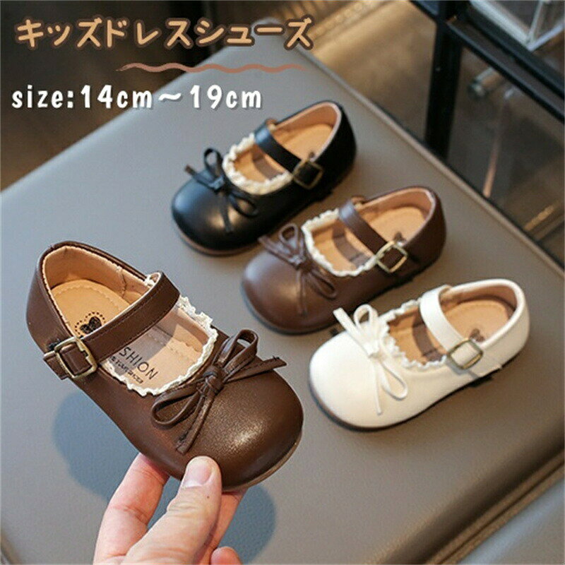 商品内容:女の子シューズ サイズ：22（内寸約14.0cm）23（内寸約14.5cm）24（内寸約15.0cm）25（内寸約15.5cm）26（内寸約15.8cm）27（内寸約16.5cm）28（内寸約17.2cm）29（内寸約17.8cm）30（内寸約18.5cm）31（内寸約19.0cm）カラー:写真通り素材：PUレザー生産国:中国 注意書き：※商品写真は、できる限り現品を再現するように画像処理などの補正を行っておりますが、ご利用のモニターや環境により差異が生じます。予めご了承くださいませ。※上記の数値は、実測によるものです。多少の誤差はご容赦ください。※仕様は予告なく変更される場合があります。（ご使用に差し支えない程度）●至急ご利用頂く場合、大量ご購入場合は事前にメールか問い合わせフォームでご連絡お願いします。●何かご不明な点、ご要望などございましたら、お気軽に問い合わせください。-------------------------------------------------インポート商品について海外の商品につきましては各国の縫製基準をクリアしておりますが、日本の基準に比べ作りが大まかな部分がございます。 ・縫製の糸の処理やボタンの縫い付けが甘い　・生地や付属品のインク臭・色違いの糸による縫製　・柄合わせができていない　・製造、加工の際に生じる小さなシミやほつれ　・大まかな作りによる若干の形のゆがみ　・他繊維の混じりによる縫製&nbsp;・ベルトなどの穴の若干のゆがみ　このような場合での返品・交換はお受けできませんのであらかじめご了承くださいませ。上記のような点が気になる方は海外製品をおすすめすることができませんので、あらかじめインポート商品をご理解頂きました上でのご購入をお願い致します。
