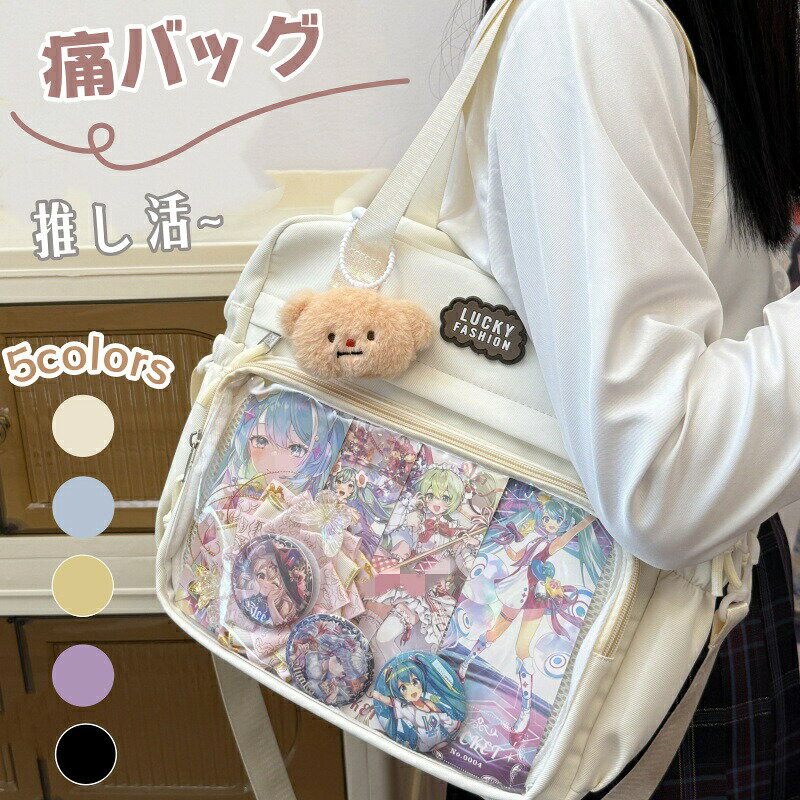 商品内容:痛バッグ+くまぬいぐるみチャーム　缶バッジなどの小物は含まれません。カラー:写真通り:サイズ：幅:31 高さ:32 マチ:10cm 約：0.42kg素材：ナイロン生産国:中国 注意書き：※商品写真は、できる限り現品を再現するように画像処理などの補正を行っておりますが、ご利用のモニターや環境により差異が生じます。予めご了承くださいませ。※上記の数値は、実測によるものです。多少の誤差はご容赦ください。※仕様は予告なく変更される場合があります。（ご使用に差し支えない程度）●至急ご利用頂く場合、大量ご購入場合は事前にメールか問い合わせフォームでご連絡お願いします。●何かご不明な点、ご要望などございましたら、お気軽に問い合わせください。-------------------------------------------------インポート商品について海外の商品につきましては各国の縫製基準をクリアしておりますが、日本の基準に比べ作りが大まかな部分がございます。 ・縫製の糸の処理やボタンの縫い付けが甘い　・生地や付属品のインク臭・色違いの糸による縫製　・柄合わせができていない　・製造、加工の際に生じる小さなシミやほつれ　・大まかな作りによる若干の形のゆがみ　・他繊維の混じりによる縫製&nbsp;・ベルトなどの穴の若干のゆがみ　このような場合での返品・交換はお受けできませんのであらかじめご了承くださいませ。上記のような点が気になる方は海外製品をおすすめすることができませんので、あらかじめインポート商品をご理解頂きました上でのご購入をお願い致します。