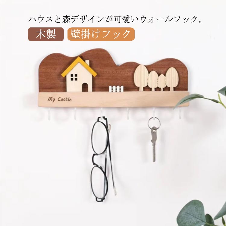 壁掛けフックオシャレ玄関木製可愛いカギ掛けウッド鍵フックウォールフック子供部...