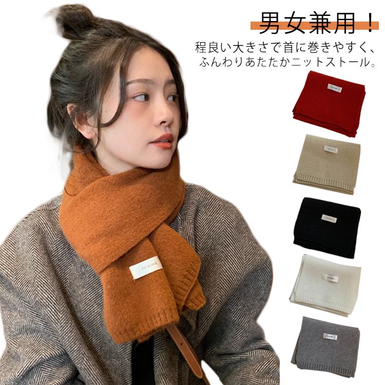肌ざわりがよく、首に巻いてもチクチクしません。シンプルなコーデに取り入れるだけで一気にこなれ感up！ストールをアウターのようにサラっと羽織れば、防寒しつつもトレンド感あふれる上品な印象に、首にぐるぐる巻いてマフラーチックに使用すれば着こなしのアクセントになりつつ、風を通さないので暖かく、顔回りにボリュームがでるので小顔効果も。シンプルな無地だから、レディースとしてもメンズとしても使えます。プレゼントやお揃いでの使用もオススメです。 ●製造ロットにより、細部形状の違いや、同色でも色味に多少の誤差が生じます。 ●パッケージは改良のため予告なく仕様を変更する場合があります。 ▼商品の色は、撮影時の光や、お客様のモニターの色具合などにより、実際の商品と異なる場合がございます。あらかじめ、ご了承ください。 ▼生地の特性上、やや匂いが強く感じられるものもございます。数日のご使用や陰干しなどで気になる匂いはほとんど感じられなくなります。 ▼同じ商品でも生産時期により形やサイズ、カラーに多少の誤差が生じる場合もございます。 ▼他店舗でもを共有して販売をしている為、受注後欠品となる場合もございます。予め、ご了承お願い申し上げます。 ▼出荷前に全て検品を行っておりますが、万が一商品に不具合があった場合は、お問い合わせフォームまたはメールよりご連絡頂けます様お願い申し上げます。速やかに対応致しますのでご安心ください。