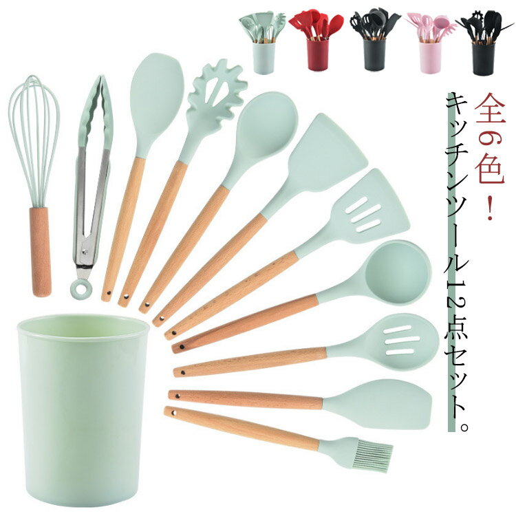 Set - 12点セット安全素材収納ボックス付調理調理器具ツールクッキング用品キッチン用品キッチンツール台所用品耐熱シリコ料理シリコン製キッチンツールセット製菓器具フライ返しスプーンおたまトング泡立て器ブラシ全6色