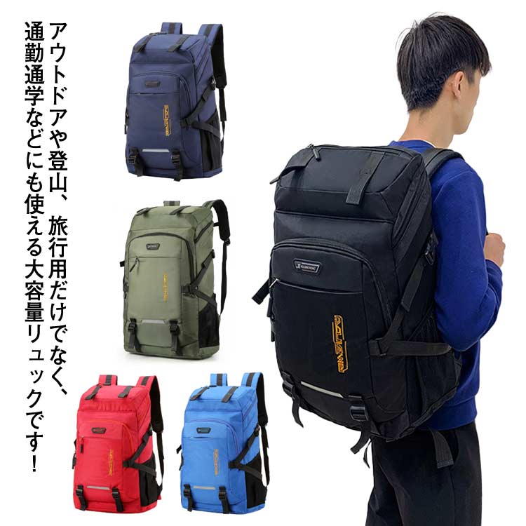 レディースリュックかばんジムバッグオールシーズンバックパック出張登山大型撥水大容量通学通勤男女兼用スポーツリュック学生アウトドア用品キャンプ用品60L高校生部活母の日旅行父の日プレゼント敬老の日メンズ