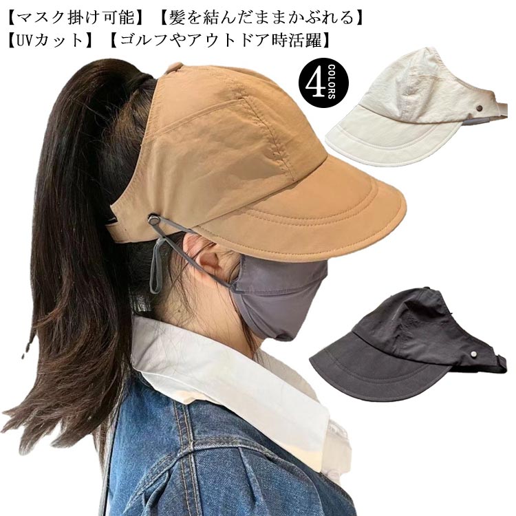 乐天商城 - 帽子キャップ折り畳み可能髪を結んだまま日焼け防止遮光耳痛くない折りたたみUVカットキャップマスク掛けボタン付きハットゴルフアウトドア帽子小顔効果春夏帽子キャスケット折りたたみ小顔効果マスク掛け付きサイズ調整OK