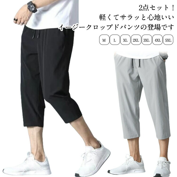 樂天商城 - 2点セット2点セット七分丈夏メンズドライストレッチ接触冷感夏用50代パンツアンクルパンツ冷感無地吸汗夏ズボンカーゴパンツ通気アンクルカーゴスリムカーゴハーフパンツ薄手40代涼しい7分丈カーゴパンツハーフパンツチノパン