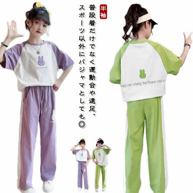 乐天商城 - 半袖セットアップジャージロングパンツ春夏キッズ女の子夏Tシャツ子供服パンツセットウエストゴムスポーツウェアジャージストレッチルームウエアジュニア修学旅行韓国服こども服子ども服120130140150160170
