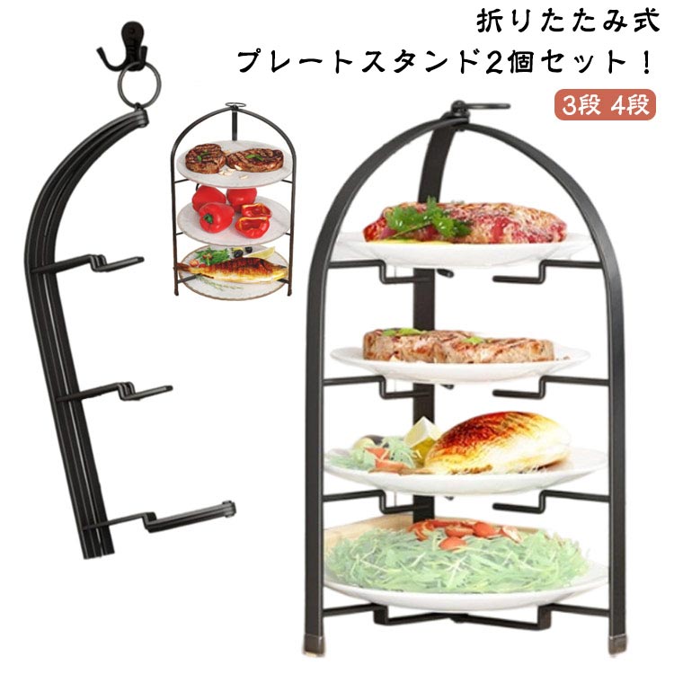 ワンランク上のティータイムを。テーブル空間を立体的に演出することができます。乗せるお皿によって和洋問わずにお使いいただけます。折りたたんでコンパクトになるので収納も省スペースで嬉しい！インテリアにも馴染みやすく狭いスペースを有効活用。※4インチ〜10インチの径のプレートをセットできます。 ●製造ロットにより、細部形状の違いや、同色でも色味に多少の誤差が生じます。 ●パッケージは改良のため予告なく仕様を変更する場合があります。 ▼商品の色は、撮影時の光や、お客様のモニターの色具合などにより、実際の商品と異なる場合がございます。あらかじめ、ご了承ください。 ▼生地の特性上、やや匂いが強く感じられるものもございます。数日のご使用や陰干しなどで気になる匂いはほとんど感じられなくなります。 ▼同じ商品でも生産時期により形やサイズ、カラーに多少の誤差が生じる場合もございます。 ▼他店舗でもを共有して販売をしている為、受注後欠品となる場合もございます。予め、ご了承お願い申し上げます。 ▼出荷前に全て検品を行っておりますが、万が一商品に不具合があった場合は、お問い合わせフォームまたはメールよりご連絡頂けます様お願い申し上げます。速やかに対応致しますのでご安心ください。