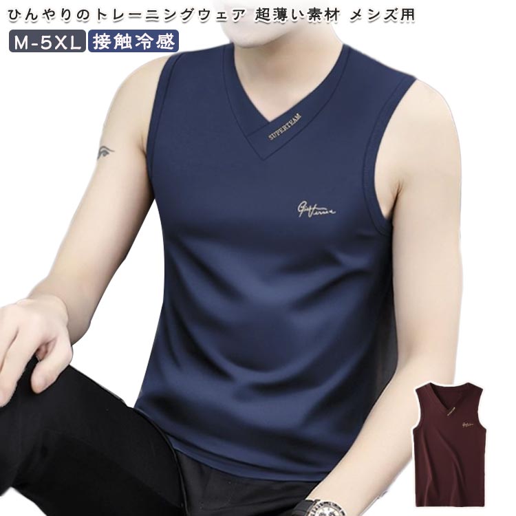 樂天商城 - 運動Tシャツインナーメンズ涼感ムレ吸汗速乾ランニングタンクトップ部屋干し梅雨下着肌着ジョギング接触冷感Tシャツ用インナー抗菌消臭冷感機能ひんやり夏トレーニングドライ接触冷感ジムフィットネススポーツ部活サッカー