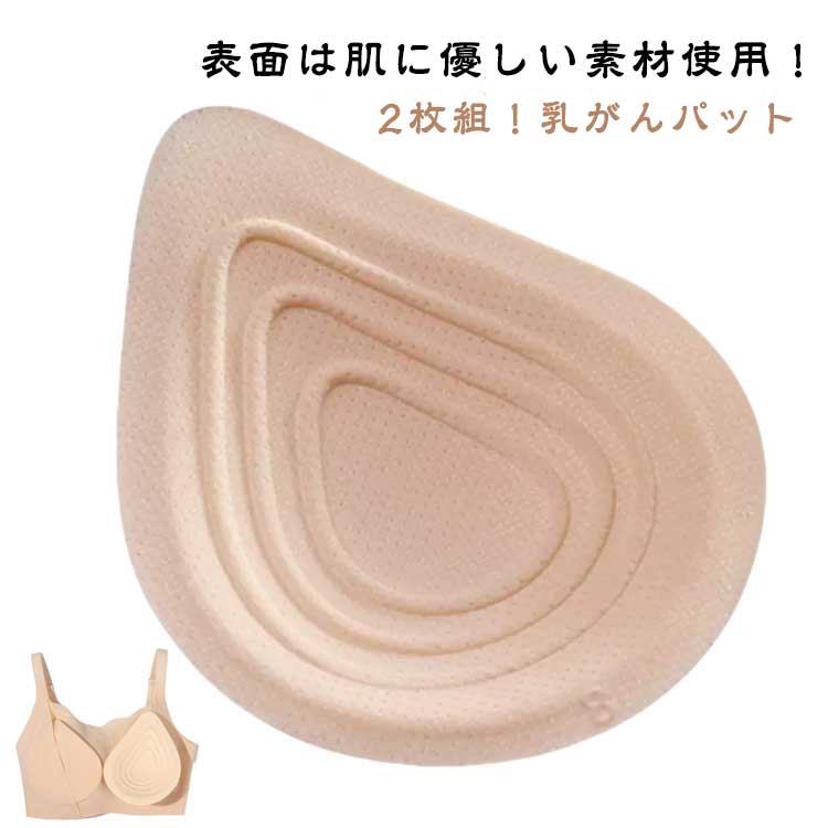 Pad - パット乳がん全摘ブラ全摘乳がん乳癌パッドパッド乳がん全摘パット乳がん乳がんパッド2枚セットウレタンパッド乳がん用パッド胸パッド乳がん人工乳房乳がん全摘ブラジャー対応バスト補正乳房補整具乳房パッド