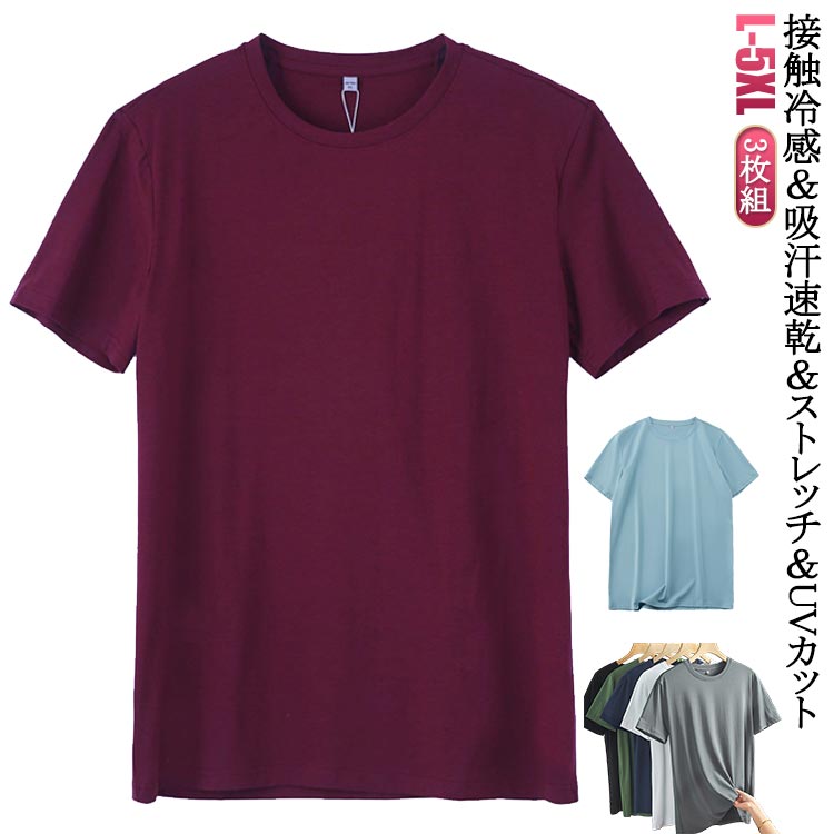 乐天商城 - Tシャツトップス半袖Tシャツ抗菌伸縮性吸汗性半袖3枚セット！接触冷感速乾冷感防臭クルーネックUVカットゴルフメンズストレッチ通気性薄手軽量インナー無地サマーアウトドアスポーツ