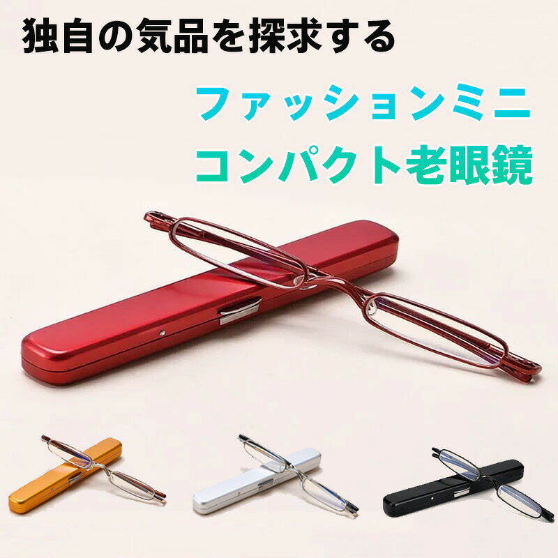 老眼鏡新型超軽量コンパクトブルーライトカットリーデ