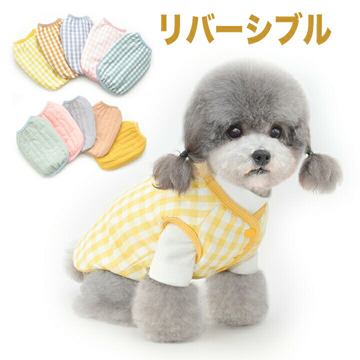 犬服冬ドッグウェアトレーナーの解説●優しい色合い、可愛いチェック柄、中綿入り綿素材三層作り、ふわふわで軽くて暖かい、寒い冬の防寒対策として、お散歩や出かけ際に最適なドッグジャケットです。●胸スナップボタン式、穿きやすく抜きやすい、暖かい服を着て、犬散歩は楽しくなる♪。●1枚だけでも着れますが、インナーやパンツ、スカートなど重ね着つなぎでも、お部屋着、介護服などとのコーディネートができます、組み合わせは自由自在。●保温性がよく、着せやすく、愛犬愛猫の初心者でも着脱簡単、愛犬にストレス軽減。●送料込みでリーズナブル価格、コストパフォーマンスお買得品です。犬服冬ドッグウェアトレーナーの詳細商品種別ペット・ペットグッズ＞犬用品＞ドッグウェア＞ベスト/トレーナー/タンク用途例・皮膚保護、抜け毛予防、舐め予防、汚れ泥跳ね予防、虫・ノミ・ダニ・蚊予防、紫外線日焼け対策、防寒・クーラー対策、パジャマ・お部屋着・普段のお散歩の防寒ウェアとしても便利なアイテムです。仕様・中綿入り綿素材三層作り。・胸スナップボタン式。適合犬種(小型犬、中型犬)チワワ、ヨーキー、トイプードル、マルチーズ、マルプ、パピヨン、ダックス、シーズー、イタグレ、シュナウザー、パグ、ジャックラッセル、フレンチブルドッグ、グレーハウンド、柴犬、コッカー、ピークル、スタンダードプードルなどカラーイエロー(黄色い/きいろい/yellow)、ピンク( 桃色/pink)、ブルー(青い//blue)、グレー(灰色/gray)サイズs/m/l/xl(2l)/2xl※小型犬サイズから中型犬用まで対応できます。※体重、犬種はあくまで参考です。犬服のサイズ測り方・胴周り：胴で一番太い前足の付け根あたりを測ります。・着丈：首輪をしている位置から尻尾の手前まで。・首周り：首輪をしている位置の周囲。※採寸する際は愛犬が自然に立った状態(床と水平)で計測して下さい。※背丈以外は、指数本が入るぐらいのゆとりを入れて測って下さい。同体重でも胸の張り具合や毛ぶきによってサイズが前後しますので、ご購入の際は必ず胴周りを基準にお選びくださいますようお願い致します。素材表生地：綿35+ポリエステル65裏生地：綿100中間綿：ポリエステル100別名ウェアハーネス、ソフトベストハーネス、犬ハーネスウェア、ベストウェア、犬コート、犬防寒服、犬防寒ジャケット、トレーナー、タンク、ベスト配送納期・全国送料無料、通常、発送日の翌日から翌々日のお届けです。・当日13時までお支払い完了確認ができれば、翌日到着(北海道、沖縄、九州、離島、山間部を除く) ご使用上のご注意■首輪・ハーネス・ハーフチョーク・リードなどは、毎日、ご使用前に傷や破損などがないかご確認ください。傷や金具の緩みなど発見された場合は、事故防止の為、ご使用を中止下さい。■お使いのモニター設定や撮影時の照明、太陽光の環境により色が異なって見える場合がございます。■商品の「生地・ジップ・ステッチ」は生産時期によりカラー（濃淡）が若干異なる場合がございます。■サイズの測り方はスタッフ間で統一しておりますが、若干の誤差が生じる場合がございます。