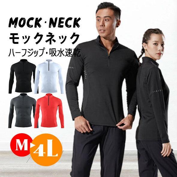 Shirts - モックネック長袖Tシャツメンズ大きいサイズインナーシャツゴルフシャツゴルフウエアハイネックハーフジップスポーツウエア吸水速乾抗菌消臭