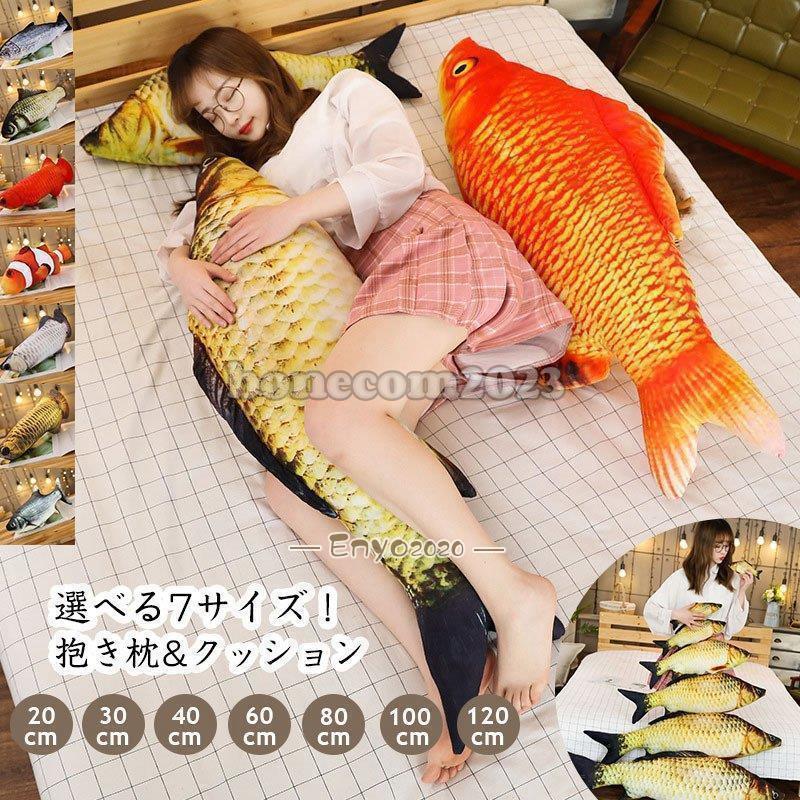 樂天商城 - 魚型おもちゃ抱き枕クッション大きい可愛い動物寝枕ふわふわぬいぐるみ女の子男の子海洋生物誕生日プレゼント置物店飾り猫用おもちゃ