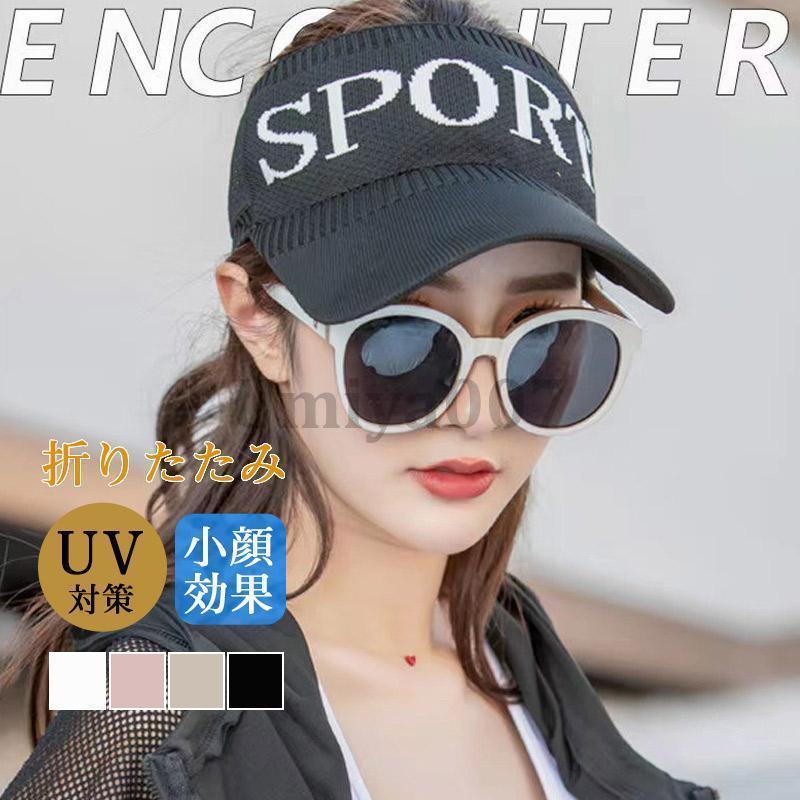 サンバイザーレディースつば広帽子UVカット帽子キャップメッシュ軽量速乾性帽子通気性抜群紫外線対策日よけメッシュキャップ野球帽