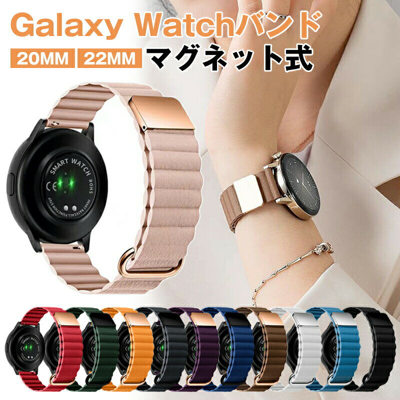 GalaxyWatchバンド2022mmレザーマグネット男女兼用サムスンギャラクシーウォッチバンド長さ調節可防汗丈夫なリング装着簡単時計ベルト時計バンドスポーツバンド交換スポーツバンドベルトスマートバンド時計バンド
