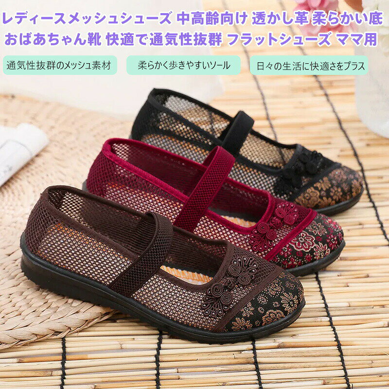 レディースメッシュシューズ通気性抜群柔らかい底おばあちゃん靴中高年女性向けストラップデザイン民族風刺繍快適歩きやすい夏用普段履きママ靴シニアシューズ蒸れ防止軽量フラットソール足疲れ軽減デイリーシューズ介護用買い物散歩用屋内履き hugselect-10007501 Hug Select パッケージ画像