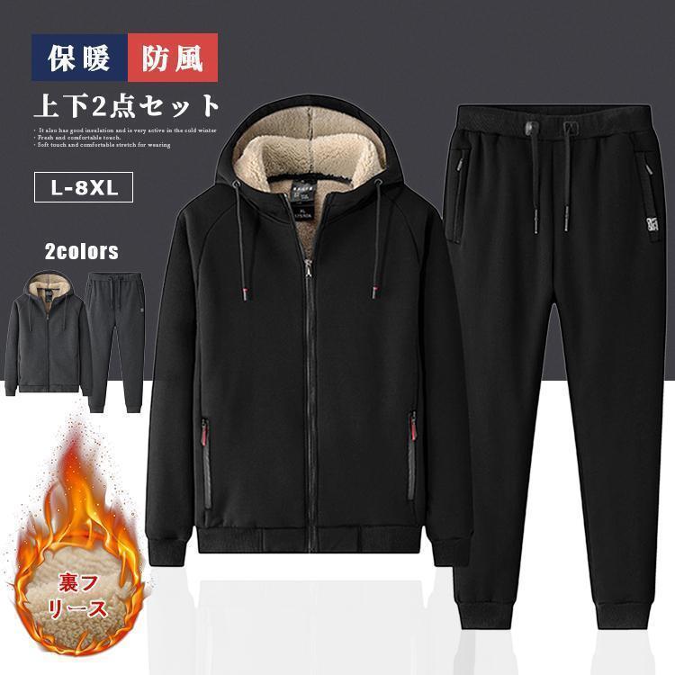 暖か裏フリースジップパーカーと・パンツ　上下2点セット2colors肌ざわりがよく暖かな裏起毛素材を使ったジップパーカーとパンツのセットアップうれしい綿混素材綿95％　ポリウレタン5％・やわらかな裏起毛素材で動きやすさも・さらっとごわつかず心地よい肌触りです。袖・裾・足口リブ仕様で暖かい空気を逃さない裏起毛で暖かなセットアップはルームウェアやワンマイルウエアとしても着回し抜群！足口にリブ仕様でめくり上がりにくく、スニーカーとの相性抜群！商品細部裏起毛フード　サイドポケット　ウエストゴム　足口リブ仕様カラーブラック、ダークグレー関連キーワード：おしゃれ おすすめ 上下セット ジップアップ パーカー 長ズボン 運動着 ルームウェア 普段着 大きいサイズ ジャージ セットアップ メンズ ロングパンツ スウェット トップス 前開け フード付き 裏起毛 防寒 大きいサイズ スポーツウェア 部屋着 カジュアル アウター