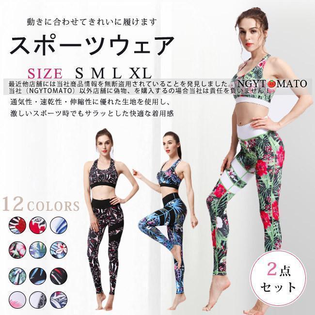 スポーツウェアレディースヨガウェアセット2点セットブラトップヨガパンツおしゃれ...