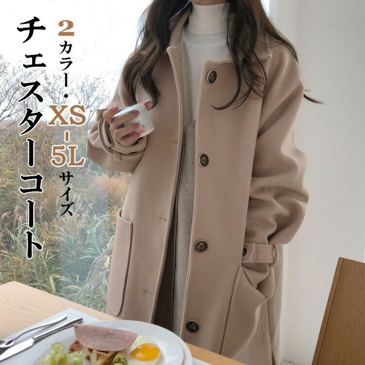Turn-Down Collar Coat - ステンカラーコートコートレディース冬ロングコートチェスターコート大きいサイズ小さいサイズXS5L4L3Lベージュ黒ゆったり上品通勤おしゃれ長めアウターステンカラーロング冬物冬服秋中綿チェスターコクーン大人ゆったり丈t2t2