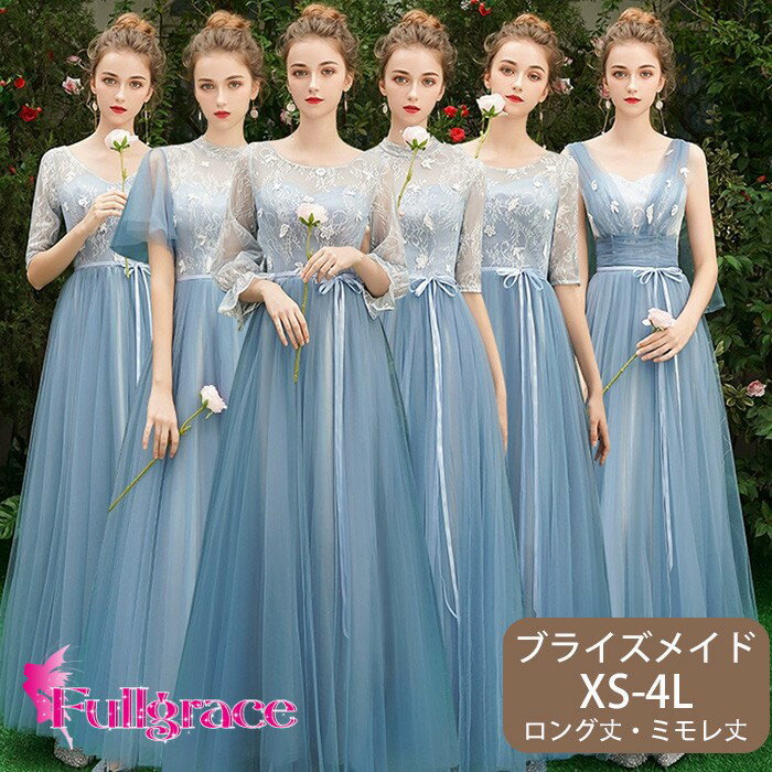 乐天商城 - ブライズメイドドレス大人ピアノ発表会演奏会ピアノ発表会演奏会用ドレス結婚式母親ロングドレス演奏会用ロングドレス大きいサイズ演奏会ドレスロング丈ミモレ丈袖付き小さいサイズオフショルダーフリルブルー20代30代XS4Llcc6