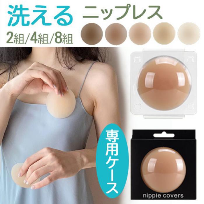 洗えるニップレス、繰り返し使えるok！2組/4組/8組ニップレス2組/4組/8組専用ケース軽い柔らかい洗える繰り返しニプレスシリコンパッドニップルノーブラシールストレスフリー水着ドレス薄着フォーマルインナー女性粘着夏t2c6