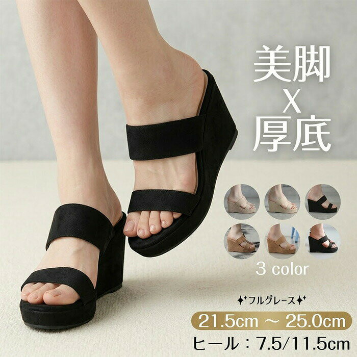 サンダルレディース厚底ウェッジソールミュールハイヒール7.5cm11cm大きいサイズ小さいサイズヒールサンダルレディース美脚かかとなし軽量滑り止めブラックピンクベージュ夏靴女性用おしゃれ黒20代30代40代jcg5