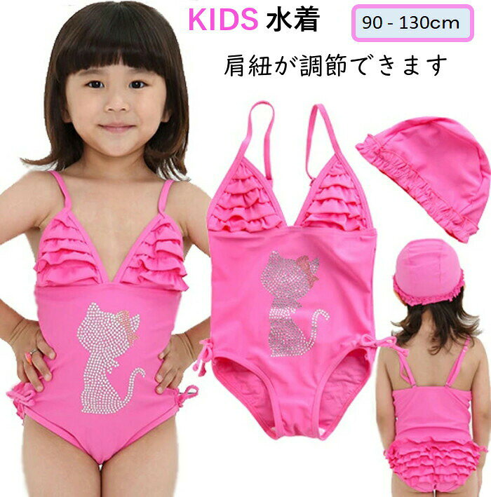 樂天商城 - 一掃子供水着女の子かわいい子供水着子ども水着保育園幼稚園プール帽子付き送料無料