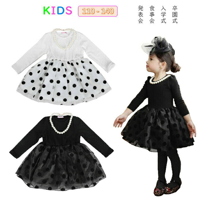 女の子 長袖ワンピース 子供服 ワンピース 女の子 キッズ 90cm 100cm 110cm 120cm 130cm 子供服 メーカー希望小売価格はメーカーカタログに基づいて掲載しています
