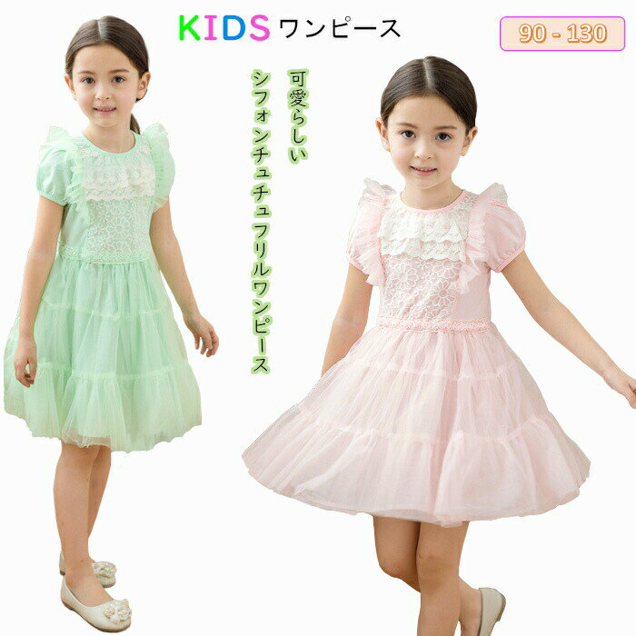 樂天商城 - キッズワンピース女の子夏半袖ピンク/グリーン90-130cm子供服女の子夏服ワンピース子どもワンピースキッズワンピースおしゃれ半袖子供ワンピース子ども服こども服ワンピースキッズ