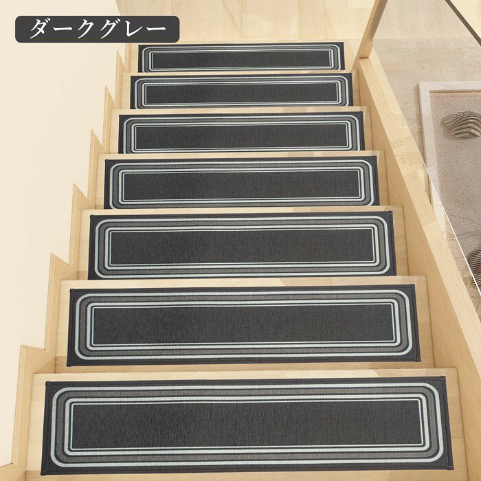 階段マット吸着階段マット矩形シンプル4色展開20cmx76cm階段敷物階段滑り止めマット防音廊下敷き階段マット北欧風お手入れ簡単洗濯可能一枚入りm4m3 [3]