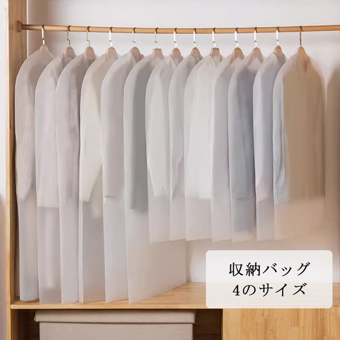 Hanger - 衣類収納カバーハンガータイプ防塵透け感収納バッグ4サイズセットコートシャツスーツワンピース保管用クローゼット整理ほこり防止通気性収納用品ldm3