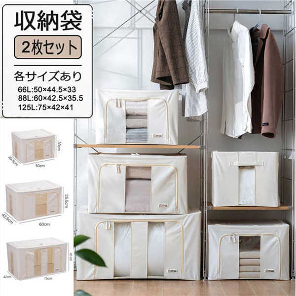 収納ケース衣類収納2枚セット衣類収納袋収納袋衣類収納ケース衣装ケース収納ボックスベージュシンプル組立簡単積み重ねできる中が見える衣類整理衣類収納クローゼット箪笥隙間ほこり除け66L88L125Lc0m3