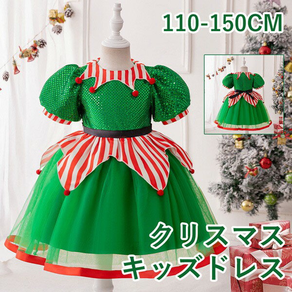 キッズドレスキラキラクリスマスフェアリー風ストライプ柄膝丈パフスリーブ半袖コスチューム衣装子供ドレスパーティードレスカラードレスワンピースイブニングドレスステージ演出イベント写真用レッドグリーン110120130140150m4m3
