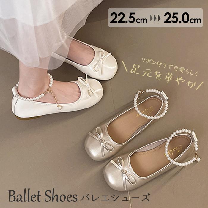 Ribbon Motif - パールストラップ付きバレエシューズパンプスレディースフラットシューズリボン付きエレガントパンプス結婚式二次会発表会卒業式入学式フォーマル痛くない22.5〜25.0cm白アイボリーシルバーx1x1