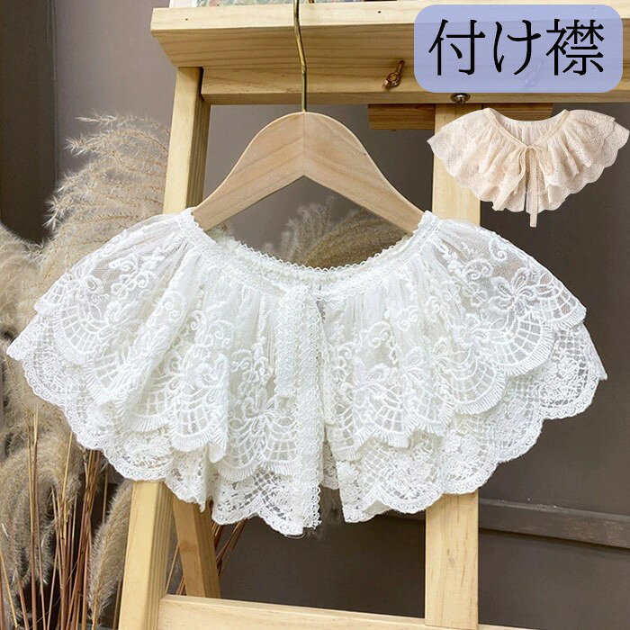 樂天商城 - 付け襟レースレディースビッグカラーつけ襟刺繍花柄アンティーク風2段レイヤードホワイトベージュリボン付き大人可愛い小顔効果レトロフォーマルセレモニー入学式卒業式発表会重ね着ブラウス風アクセサリー小物襟lcm3